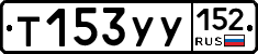 %D0%A2153%D0%A3%D0%A3152