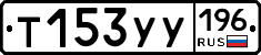 %D0%A2153%D0%A3%D0%A3196