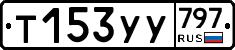 %D0%A2153%D0%A3%D0%A3797