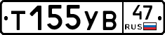 %D0%A2155%D0%A3%D0%9247