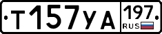 %D0%A2157%D0%A3%D0%90197