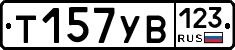 %D0%A2157%D0%A3%D0%92123