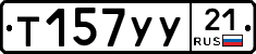%D0%A2157%D0%A3%D0%A321