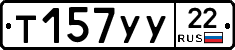 %D0%A2157%D0%A3%D0%A322