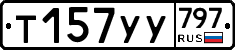 %D0%A2157%D0%A3%D0%A3797