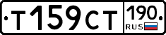 %D0%A2159%D0%A1%D0%A2190
