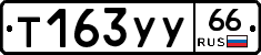 %D0%A2163%D0%A3%D0%A366