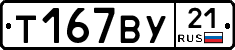 %D0%A2167%D0%92%D0%A321