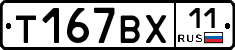 %D0%A2167%D0%92%D0%A511