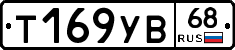 %D0%A2169%D0%A3%D0%9268
