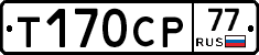 %D0%A2170%D0%A1%D0%A077