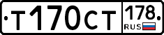 %D0%A2170%D0%A1%D0%A2178
