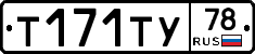%D0%A2171%D0%A2%D0%A378