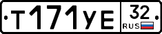 %D0%A2171%D0%A3%D0%9532
