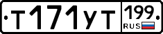 %D0%A2171%D0%A3%D0%A2199