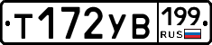 %D0%A2172%D0%A3%D0%92199