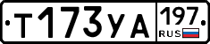 %D0%A2173%D0%A3%D0%90197