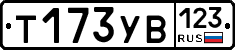%D0%A2173%D0%A3%D0%92123
