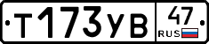 %D0%A2173%D0%A3%D0%9247