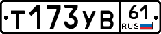 %D0%A2173%D0%A3%D0%9261