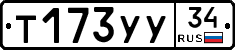 %D0%A2173%D0%A3%D0%A334