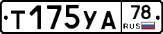 %D0%A2175%D0%A3%D0%9078