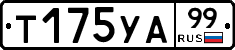 %D0%A2175%D0%A3%D0%9099