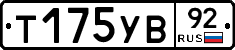 %D0%A2175%D0%A3%D0%9292