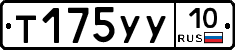 %D0%A2175%D0%A3%D0%A310