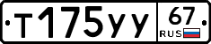 %D0%A2175%D0%A3%D0%A367