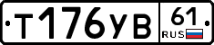 %D0%A2176%D0%A3%D0%9261