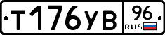 %D0%A2176%D0%A3%D0%9296