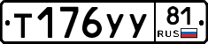 %D0%A2176%D0%A3%D0%A381