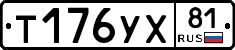 %D0%A2176%D0%A3%D0%A581