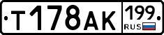 %D0%A2178%D0%90%D0%9A199