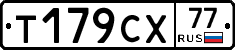 %D0%A2179%D0%A1%D0%A577