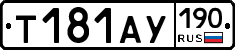 %D0%A2181%D0%90%D0%A3190