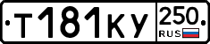 %D0%A2181%D0%9A%D0%A3250