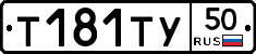 %D0%A2181%D0%A2%D0%A350
