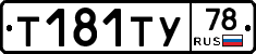 %D0%A2181%D0%A2%D0%A378