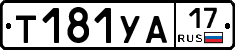 %D0%A2181%D0%A3%D0%9017
