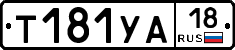 %D0%A2181%D0%A3%D0%9018