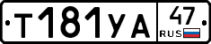 %D0%A2181%D0%A3%D0%9047