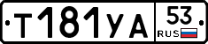 %D0%A2181%D0%A3%D0%9053