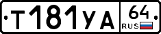 %D0%A2181%D0%A3%D0%9064