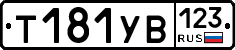 %D0%A2181%D0%A3%D0%92123