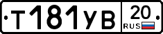 %D0%A2181%D0%A3%D0%9220