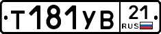 %D0%A2181%D0%A3%D0%9221