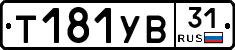 %D0%A2181%D0%A3%D0%9231