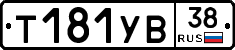 %D0%A2181%D0%A3%D0%9238